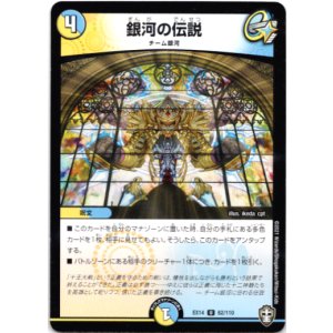 画像: 銀河の伝説