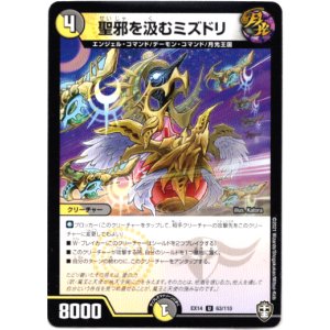画像: 聖邪を汲むミズドリ