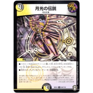 画像: 月光の伝説