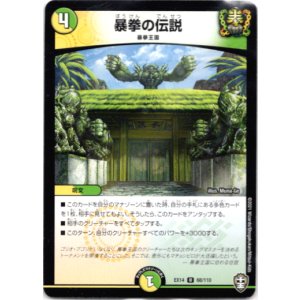 画像: 暴拳の伝説