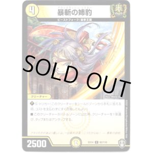 画像: 暴斬の姉豹