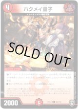 画像: ハクメイ童子