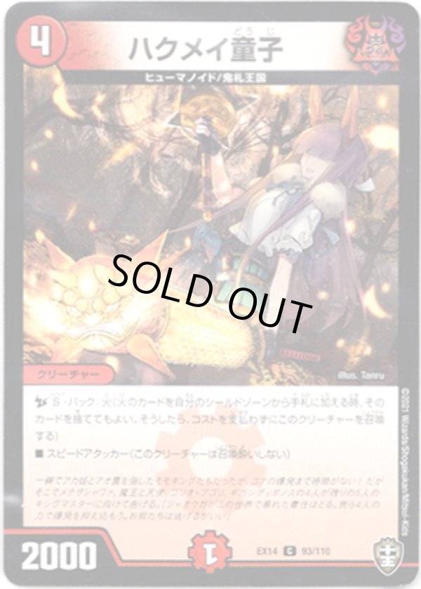 画像1: ハクメイ童子