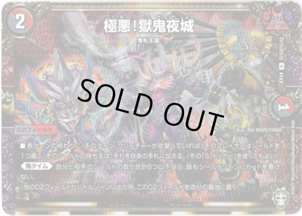 画像1: 【秘】極悪！獄鬼夜城