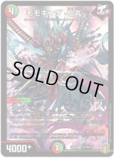 画像: モモキング-始丸-