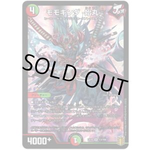 画像: モモキング-始丸-