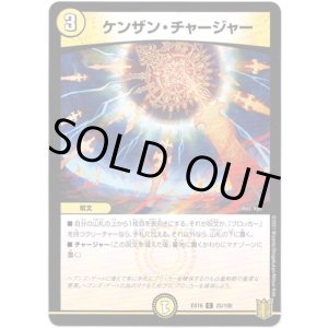 画像: ケンザン・チャージャー