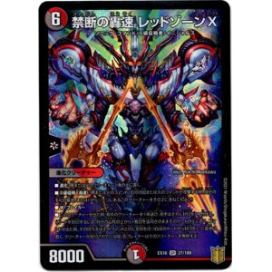 画像: 禁断の轟速 レッドゾーンX