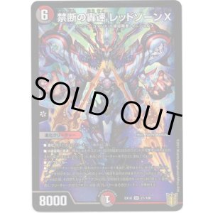 画像: 禁断の轟速 レッドゾーンX