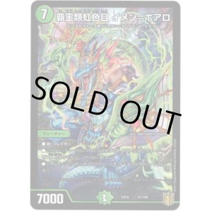 画像: 覇王類虹色目 イメン＝ボアロ
