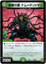 画像: 邪悪の面 ナム＝デッドマン