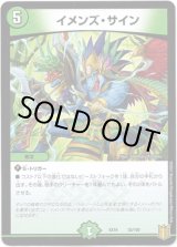 画像: イメンズ・サイン