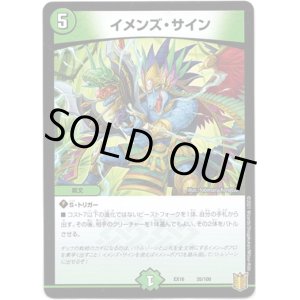 画像: イメンズ・サイン