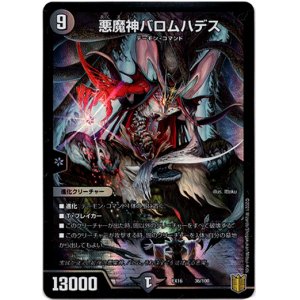 画像: 悪魔神バロムハデス