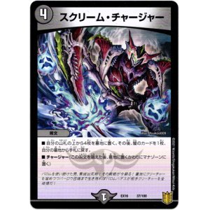 画像: スクリーム・チャージャー