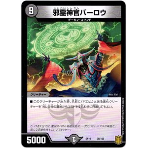 画像: 邪霊神官バーロウ
