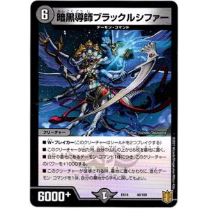 画像: 暗黒導師ブラックルシファー