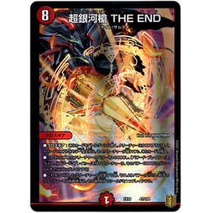 画像: 超銀河槍 THE END