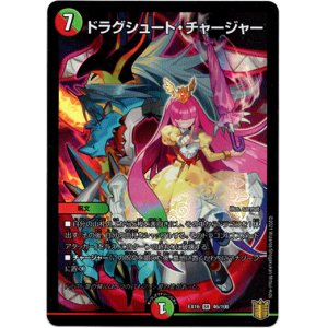 画像: ドラグシュート・チャージャー