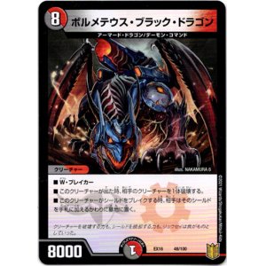 画像: ボルメテウス・ブラック・ドラゴン