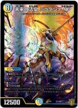 画像1: ※傷有り品（返品交換対象外）未来の法皇 ミラダンテSF