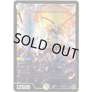 画像: ※傷有り品（返品交換対象外）未来の法皇 ミラダンテSF