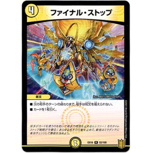 画像: ファイナル・ストップ