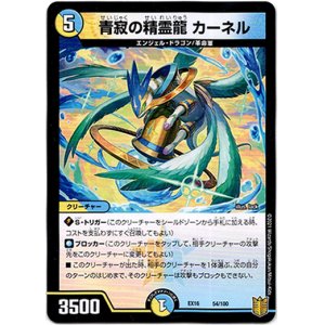 画像: 青寂の精霊龍 カーネル