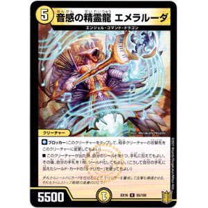 画像: 音感の精霊龍 エメラルーダ