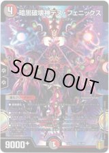 画像: 暗黒破壊神デス・フェニックス