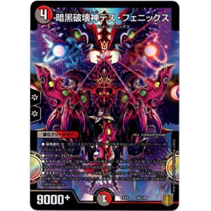 画像: 暗黒破壊神デス・フェニックス