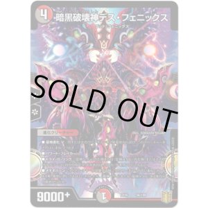 画像: ※傷有り品（返品交換対象外）暗黒破壊神デス・フェニックス