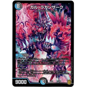 画像: ガル・ラガンザーク