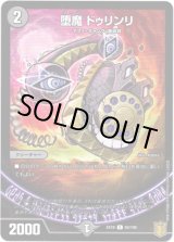 画像: 堕魔 ドゥリンリ