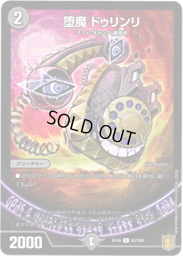 画像1: 堕魔 ドゥリンリ