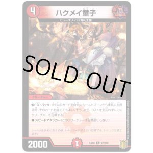 画像: ハクメイ童子