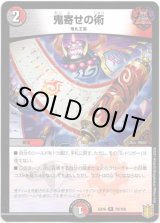 画像: 鬼寄せの術