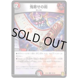 画像: 鬼寄せの術