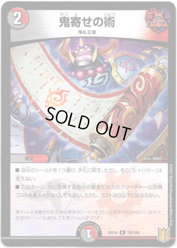 画像1: 鬼寄せの術