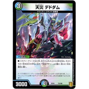 画像: 天災 デドダム