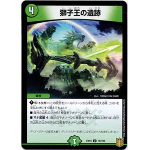 画像: 獅子王の遺跡