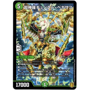 画像: 超神羅ギュンター・ペガサス