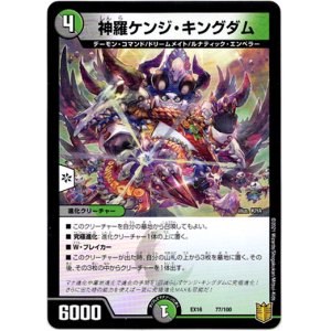 画像: 神羅ケンジ・キングダム