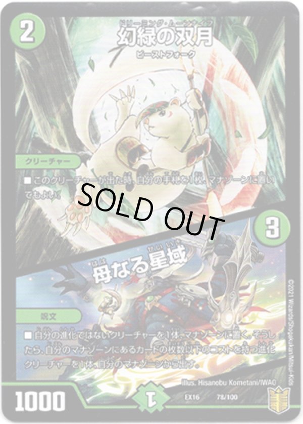 画像1: 幻緑の双月 / 母なる星域