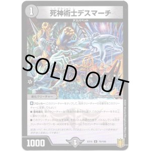 画像: 死神術士デスマーチ