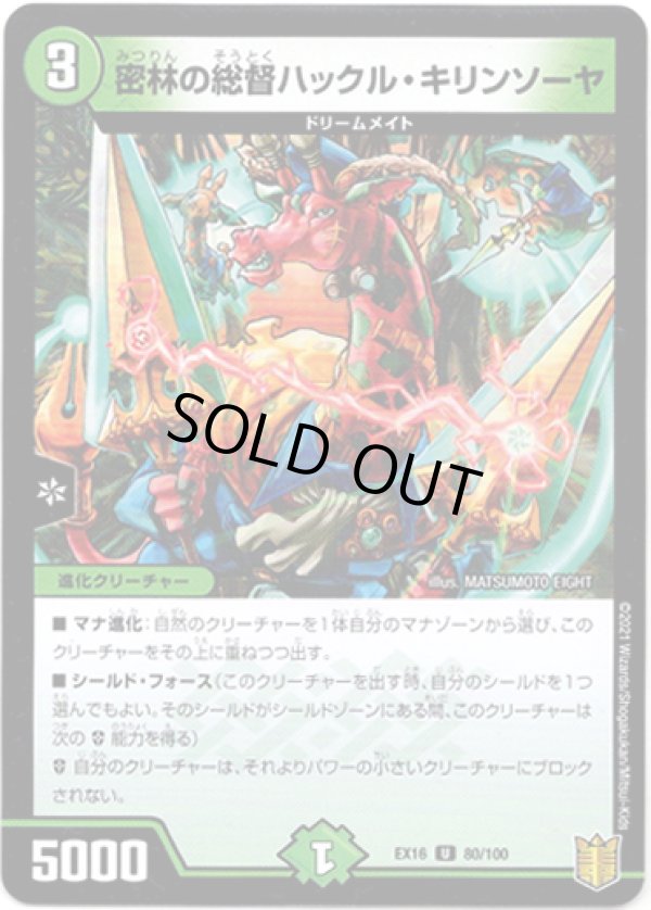 画像1: 密林の総督ハックル・キリンソーヤ