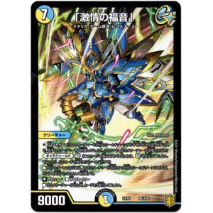 画像: 「激情の福音」