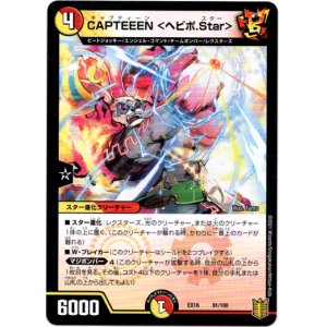画像: CAPTEEEN＜ヘビポ.Star＞