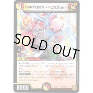 画像: CAPTEEEN＜ヘビポ.Star＞