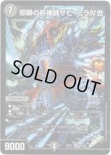 画像: ※傷有り品（返品交換対象外）邪眼の祈祷師ザビ・ミラIV世